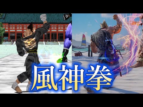 【鉄拳8】三島平八　風神拳まとめ（1994‐2024）　Evolution of Wind God Fist　TEKKEN　Heihachi　Mishima　EWGF　4K/60fps