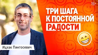 Как оставаться РАДОСТНЫМ в любой ситуации. Секрет хорошего настроения.