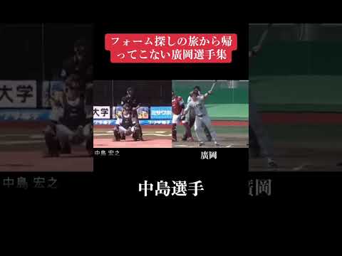 【大迷走】フォーム探しの旅から帰ってこないヤクルト廣岡まとめ　#野球 #baseball #プロ野球 #npb #東京ヤクルトスワローズ #ヤクルト #ヤクルトスワローズ #読売ジャイアンツ #巨人