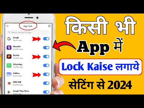 App Me Lock Kaise lagaye | App Lock Kaise Kare | App Par Lock kaise Lagate Hain