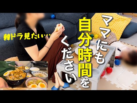 夜の1人時間を楽しみに頑張る専業主婦の日常 / ４歳と１歳とのくらし