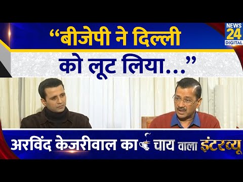 “बीजेपी ने दिल्ली को लूट लिया…” Arvind Kejriwal का Chai Wala Interview, Manak Gupta के साथ