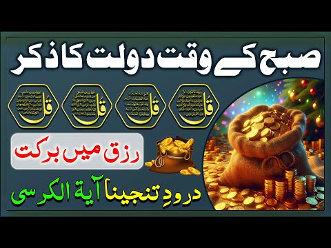 Morning Zikir | Surah Baqarah Last 2 Ayat | Ayatul Kursi | Darood Tanjeena | 4 Qul | Ep 94