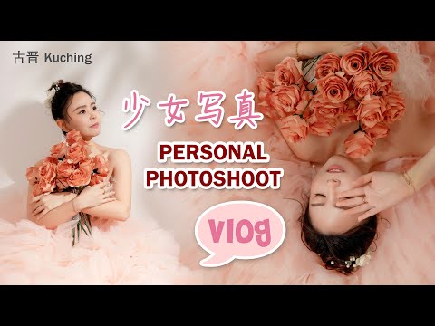 Personal Photoshoot  【 Kuching Vlog 古晋】拍摄【少女写真】 Behind the scenes | Wedding Love Studio