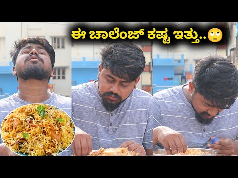 Biriyani Eating challenge in 5 Minutes | Brothers Challenge | Likhith Shetty Vlogs |