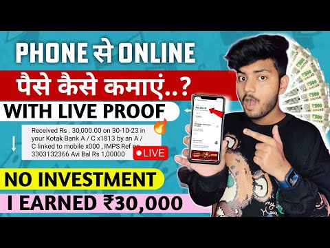 Online Paise Kaise Kamaye | Paisa Kamane Wala App | Paise Kaise Kamaye