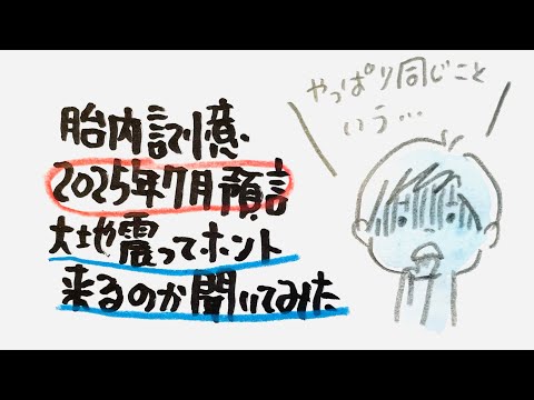 【霊感が強い子どもが見た未来】