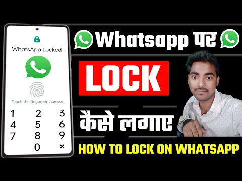 Whatsapp par lock kaise lagaye | Whatsapp par fingerprint lock kaise lagaye | Whatsapp lock