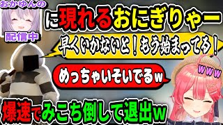 おかゆんを裏切ってみこちの参加型にくるおにぎりゃーｗ【ホロライブ切り抜き　さくらみこ切り抜き】