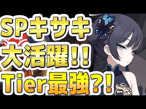 【ブルアカ】【ブルーアーカイブ】キサキ！大活躍！！Tierは最強か？！【双葉湊音 実況 解説】