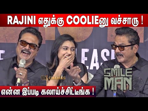 🤣கூத்தாடி ! Sarathkumar Sema Fun Q&A | Sarathkumar Interaction with Press | The Smile Man