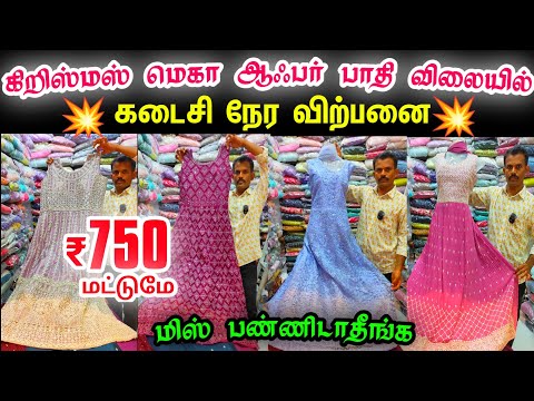 கிறிஸ்மஸ் மெகா ஆபர் பாதி விலையில் விற்பனை👌👌Bridal Dress,Frocks,Gowns,Sharara,Crop Top Anarkali Dress