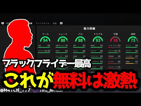 【FC25】 ブラフラ最高！ この数値の選手が無料で貰えるのは激熱すぎる！