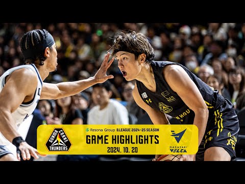 【GAME HIGHLIGHTS】24. 10. 20 Sun vs 長崎ヴェルカ Game 2