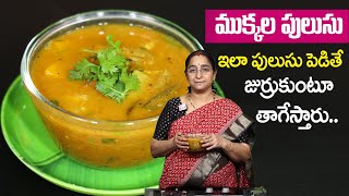 Ramaa Raavi - ముక్కల పులుసు || Mix Vegetable Pulusu |||| SumanTV Mom's Kitchen