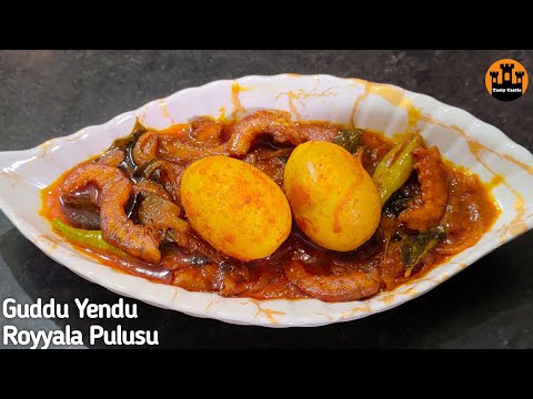 గుడ్డు ఎండు రొయ్యలు పులుసు| guddu Yendu royyalu Pulusu| dried prawns curry