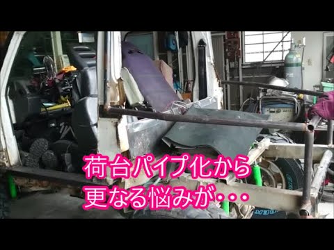 【ジムニー】　末っ子のＪＡ１１　荷台パイプ化　そして曲がったアウターどうする？