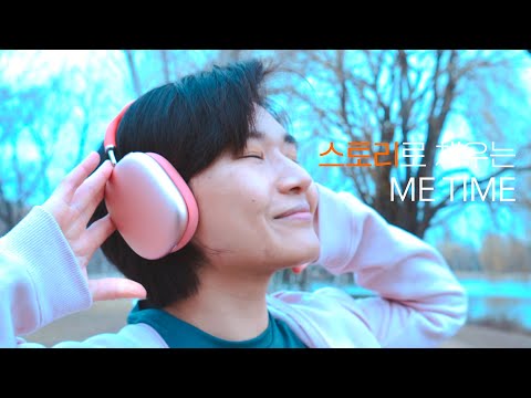 [스토리텔] 스토리로 채우는 ME TIME, 산책