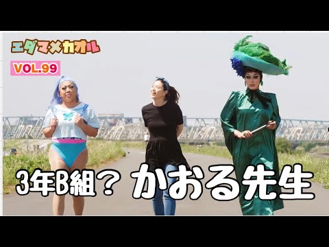 令和版3年B組先生？かなりゆるいので、覚悟して観てくださいね。ドリアン・ロロブリジーダさん光合成中！