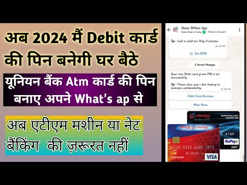 Union Bank Ka Atm Pin Kaise Banaye Whatsapp Se|How To Generate Debit Card Pin Union Bank Online