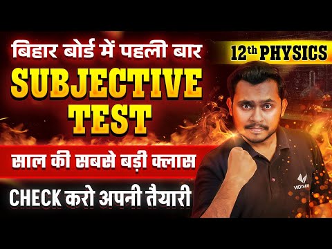 Physics Subjective Test Class 12 Bihar Board | Physics full revision with test class 12