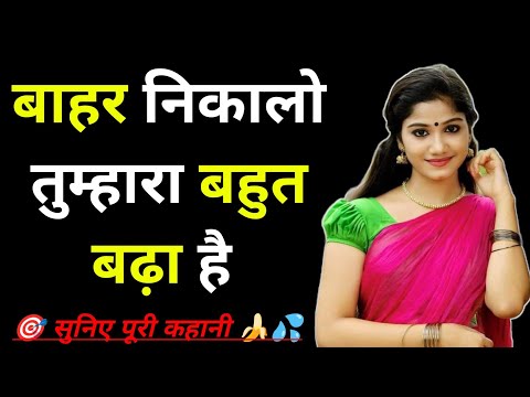 Hindi romantic kahaniyan | Motivational story | Romantic story