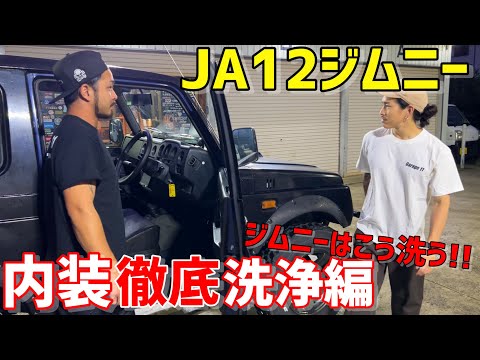 【JA12W】内張り外して洗車‼️のはずが、、、