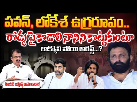 kodali nani Nani Arrest, Pawan Kalyan And Nara Lokesh Serious On YCP Leaders ?? RED TV Telugu