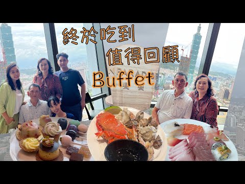 2022.09.07 坐擁最高美景 品質好服務佳 Buffet / 2家同價位該選哪間 看這部影片你就會知道怎麼選擇保證不後悔 #J一家