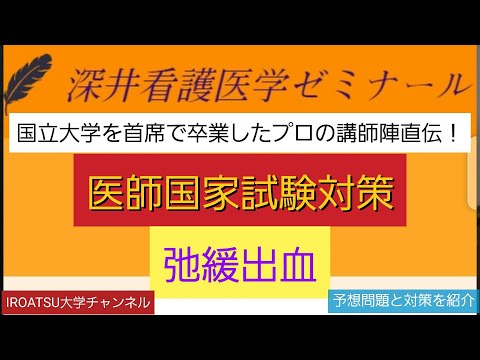 26年の実績[医師国家試験対策]予想問題－弛緩出血－深井看護医学ゼミナール・深井進学公務員ゼミナール・深井カウンセリングルーム・深井ITゼミナール