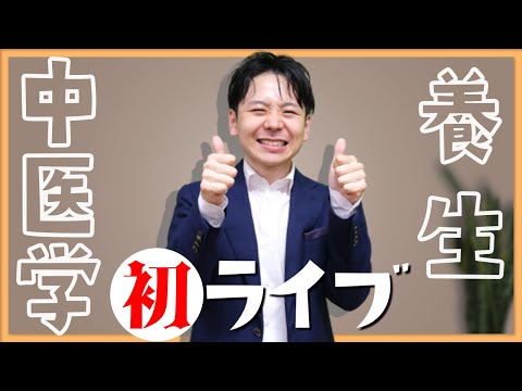 アラサー漢方メーカー広報／しゃおがおの自分語りライブ【5000名大感謝】