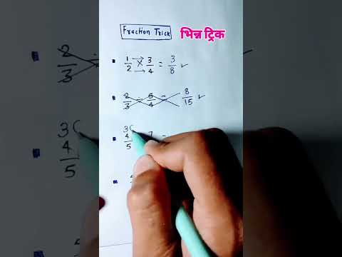 Fraction Trick || भिन्न शॉर्ट ट्रिक #pushpa2 #pushpa ke andaj me