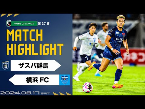 【ハイライト】第27節vs横浜FC（H）