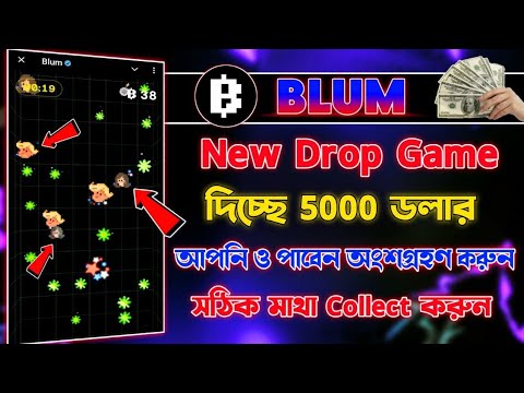 Blum গুরুত্বপূর্ণ আপডেট | Blum Listing Date | Blum New Drop game | Blum New Update Today