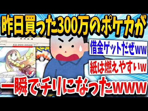 【2ch面白いスレ】イッチ「よしっ値上がりを待つだけや！」→結果www【ゆっくり解説】