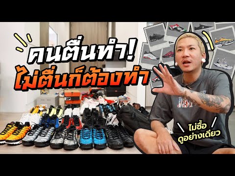 คนตื่นทำ! ไม่ตื่นก็ต้องทำ!! | iJazzKhunJang