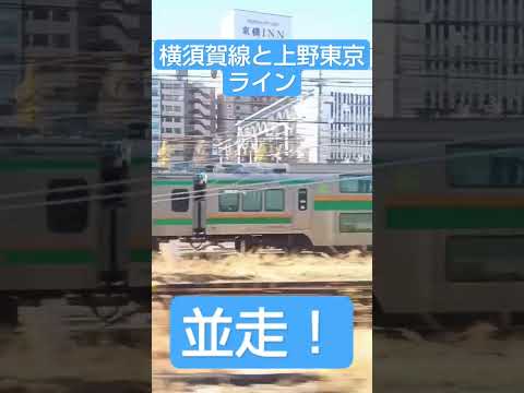 横須賀線と上野東京ライン並走！品川駅