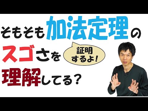 【10 3】加法定理を導出する！