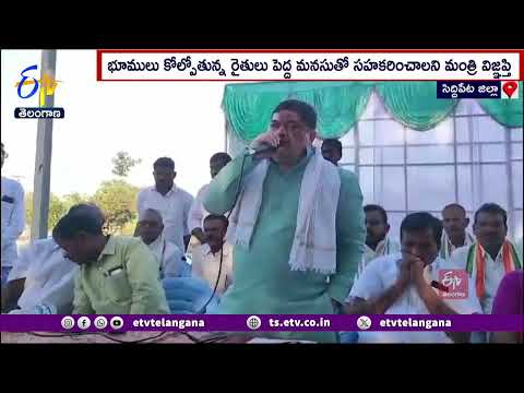 Farmers Must Cooperate for Project Construction | Ponnam | ప్రాజెక్టులకు రైతులు సహకరించాలన్న మంత్రి