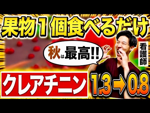 【秋の味覚で腎臓改善】1日1個食べるだけで腎臓をどんどん浄化する最強の果物５選（腎臓病・糖尿病・血糖値）