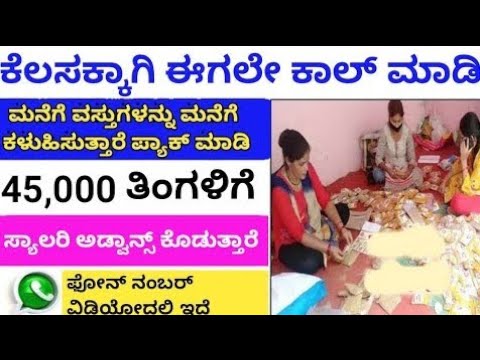 walk in Interview job kannada how to make money || Customer Support Representative ||