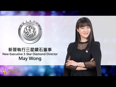 新晉三星鑽石董事 – May Wong  | USANA Video