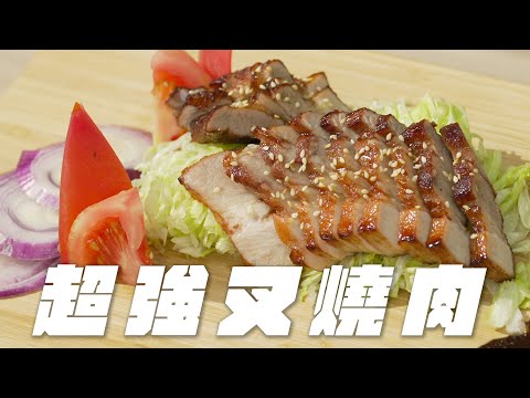 【超強叉燒肉】找專業主廚來做出超強叉燒肉！ 原來叉燒肉有這麼多撇步！？| #美味 #料理 |