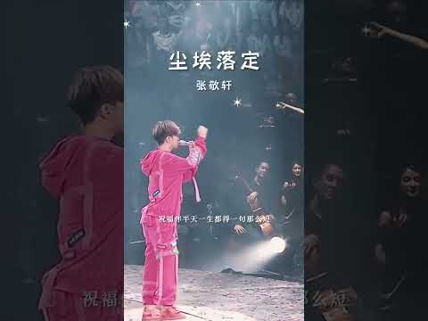 #经典粤语歌曲 #尘埃落定