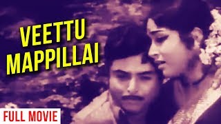 Veetu Mappillai Full Tamil Movie | Savithri | Pramila | Major | AVM Rajan | Hit Classic Tamil Movie