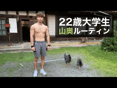 【筋トレ村】22歳大学生山奥ルーティン#2@pakuchiohara