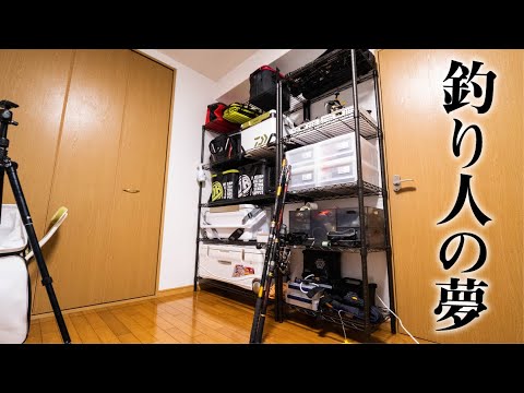 【漢のロマン】釣り専用の部屋をつくりたい。#1【メタルラックで収納作成】