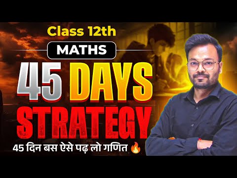 45 दिन बस ऐसे पढ़ लो गणित 🔥 | Class 12th Math 45 Days Secret Study Tips | Board Exam 2025