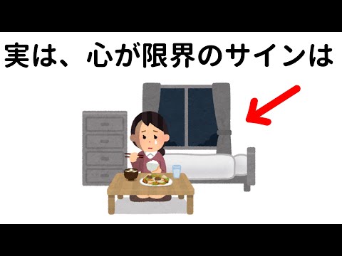 心に関する為になる雑学