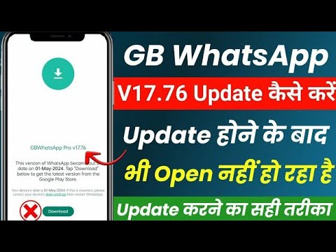 GB WhatsApp Update Kaise Kare | GB WhatsApp Pro v17.76 Update Kaise Kare | GBWhatsApp Update